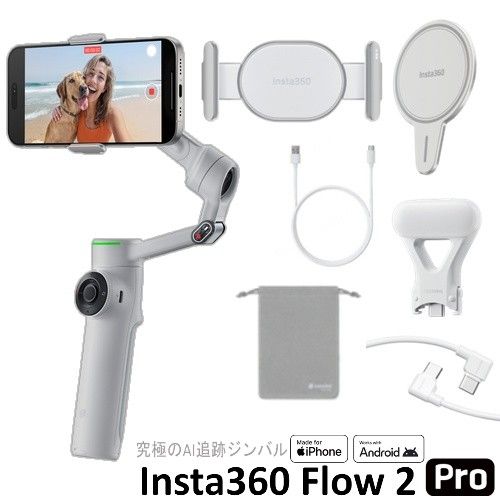 insta360 flow2pro」の人気商品一覧 | 安い商品を通販サイトから探す