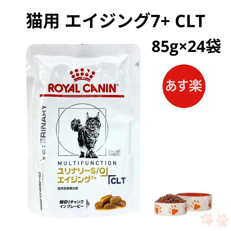 ロイヤルカナン猫用 ユリナリーS/O エイジング7+ +CLT 2kg