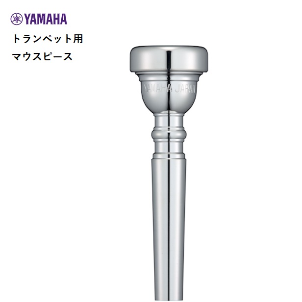 楽天市場】ヤマハ/トランペットマウスピース【5A4】【6A4a】【7A4