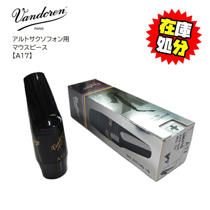 楽天市場】マウス ピース サックス バンドレン a17の通販