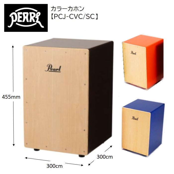 楽天市場】パール/カラーカホーン スタンダード【PCJ-CVC/SC】Pearl