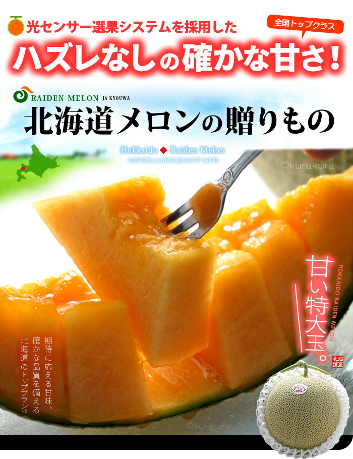 楽天市場】北海道 らいでんメロン 赤肉 特大 (約2kg×4玉) 北海道産 秀