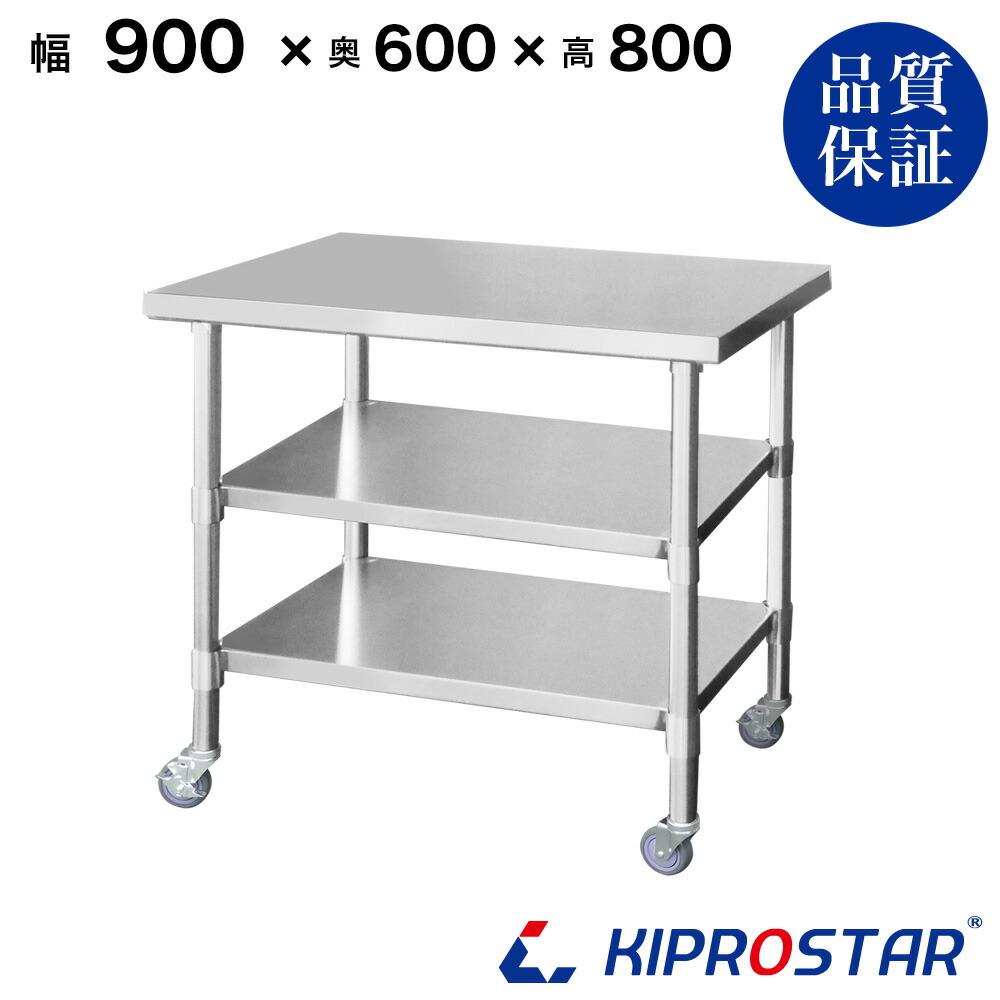 楽天市場】ステンレス 作業台 業務用 キャスター付き 3段タイプ 調理台