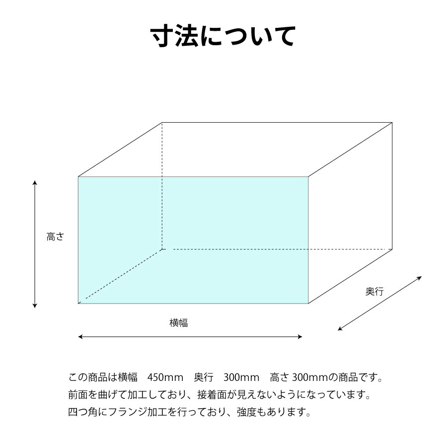 楽天市場】アクリル水槽 450×300×高さ300mm 有名水槽ブランド