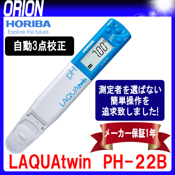 HORIBA 堀場 pH計 LAQUAtwin B-712pH pHメーター HORIBA 堀場 pH計