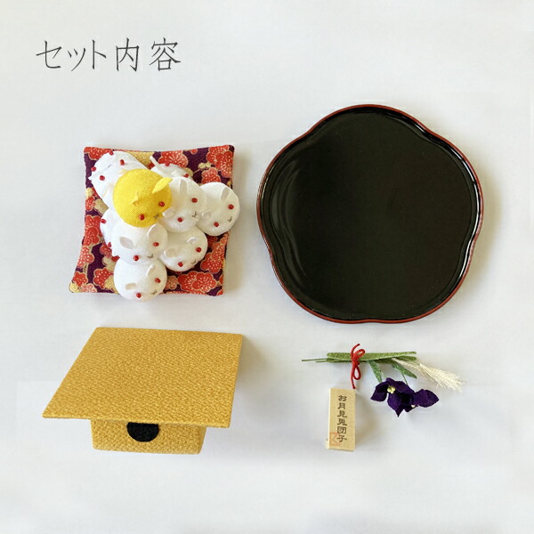 楽天市場】ちりめん飾り うさぎ お月見 団子 置物 インテリア 布細工