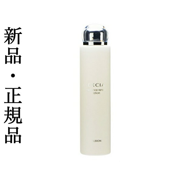 楽天市場】アルビオン エクシア ラディアンスリニューの通販