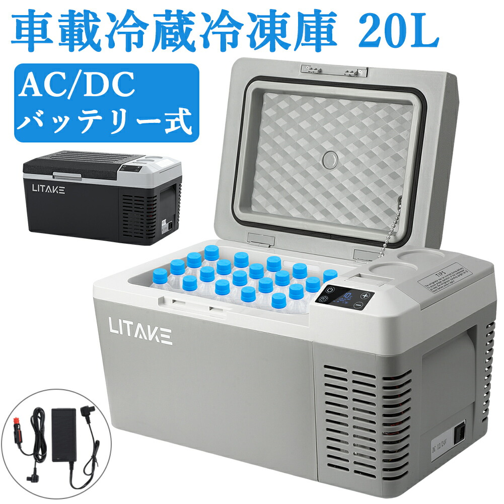 車載冷蔵庫 9l」の人気商品一覧 | 安い商品を通販サイトから探す