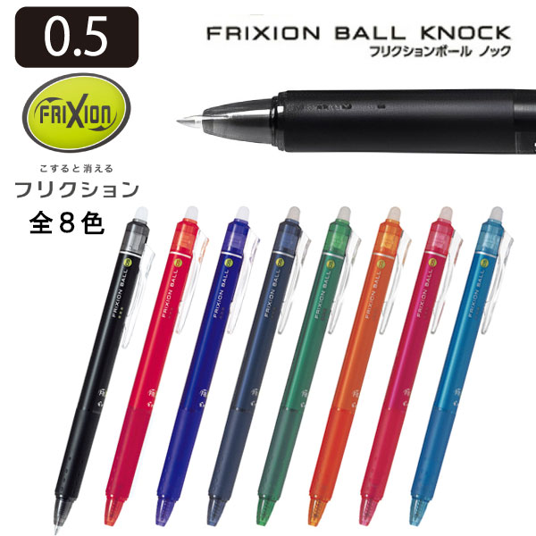 楽天市場】ﾊﾟｲﾛｯﾄ ﾌﾘｸｼｮﾝﾎﾞｰﾙﾉｯｸ05 LFBK-23EF（全色 8色 05 0.5 mm