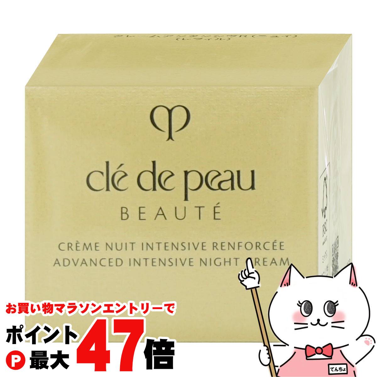 楽天市場】クレ・ド・ポー ボーテ クレームアンタンシヴn 50gの通販