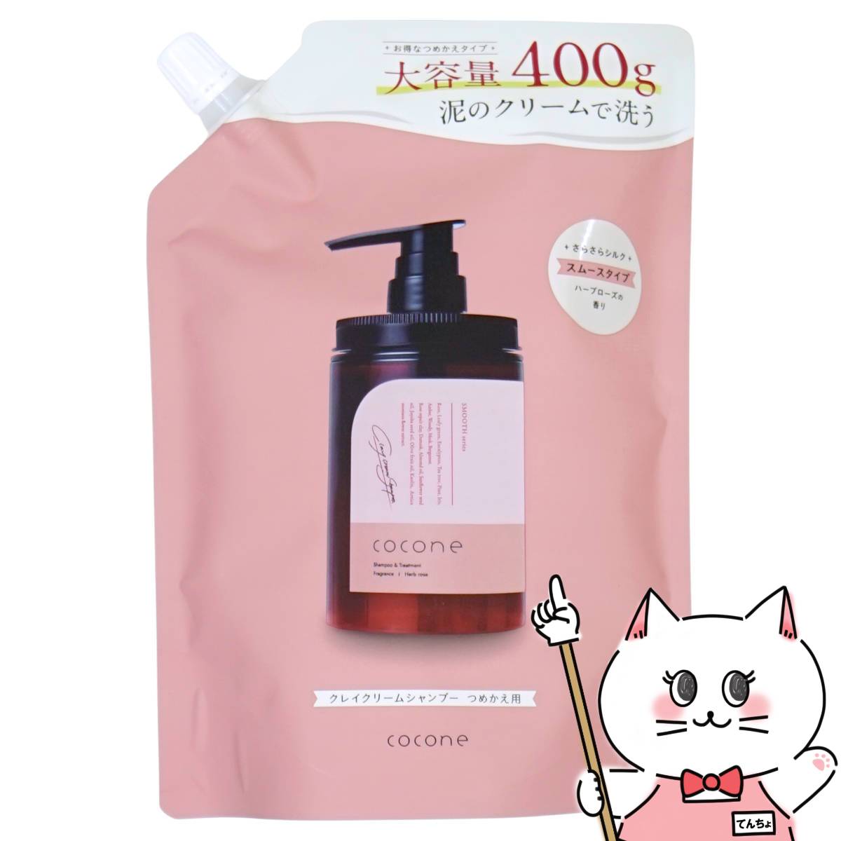 新品未使用】cocone クレイクリームシャンプー 詰め替え用400g ココネ