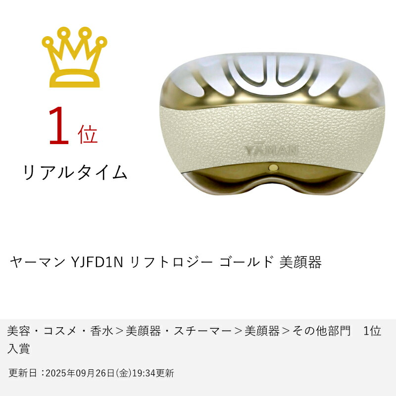 楽天市場】【国内正規流通品/メーカー保証】ヤーマン YJFD1N リフト