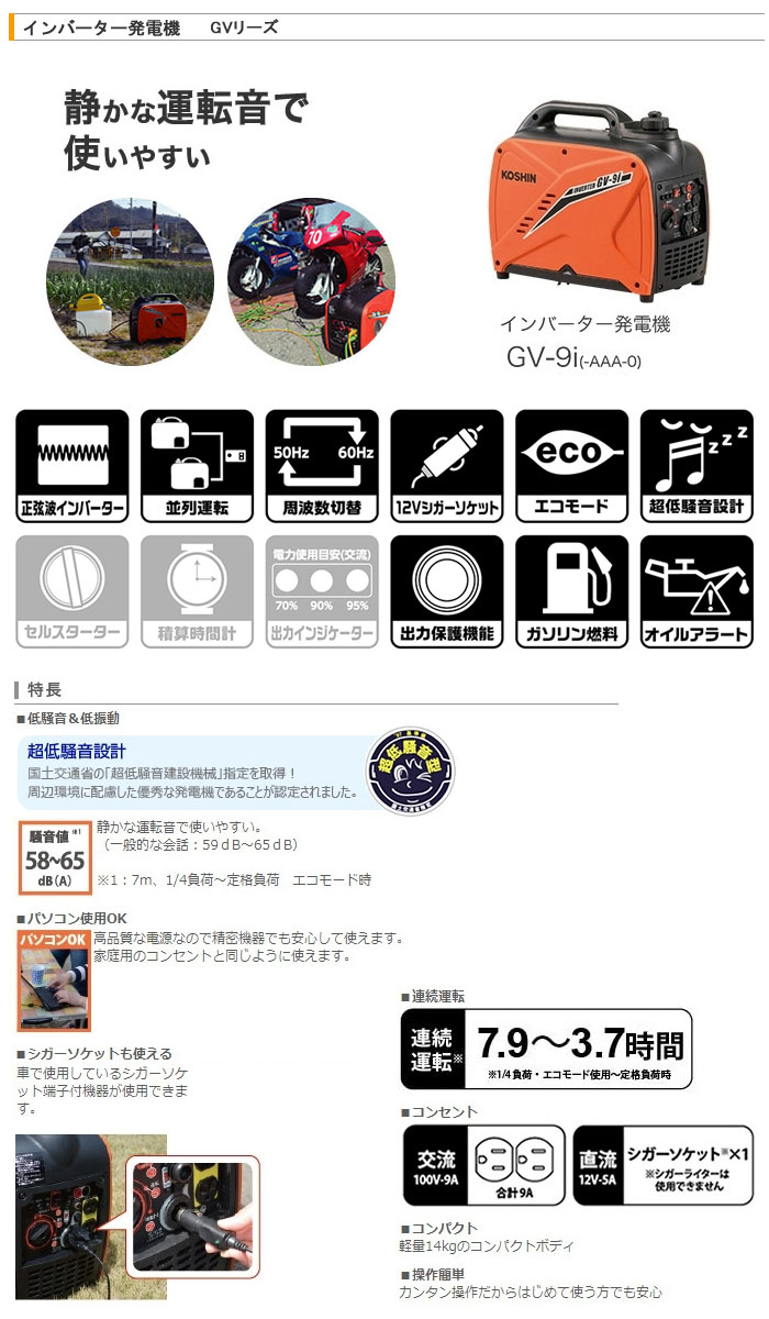 楽天市場】インバーター発電機 GV-9i 工進(KOSHIN) 900VA : オアシスプラス
