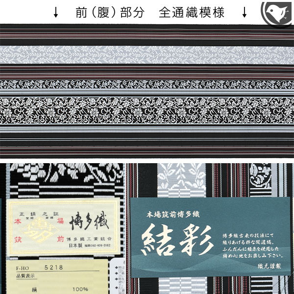 m-45 本場筑前博多織 黒木織物 猫 足跡 名古屋帯 正絹 未使用極美品