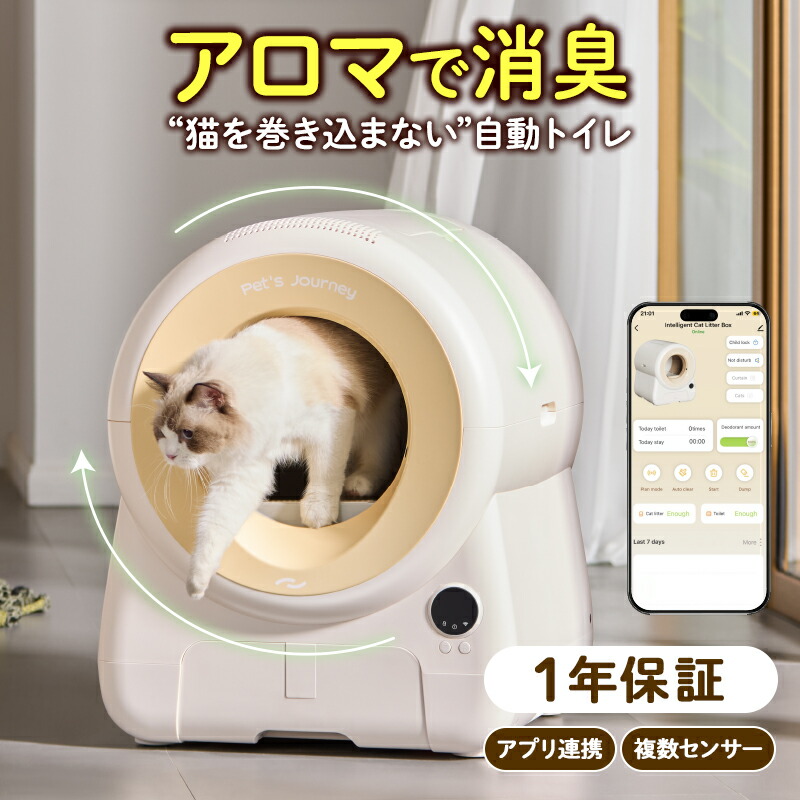 楽天市場】☆自動 猫 トイレ 自動トイレ猫用 消臭 ネコ用 トイレ 多頭