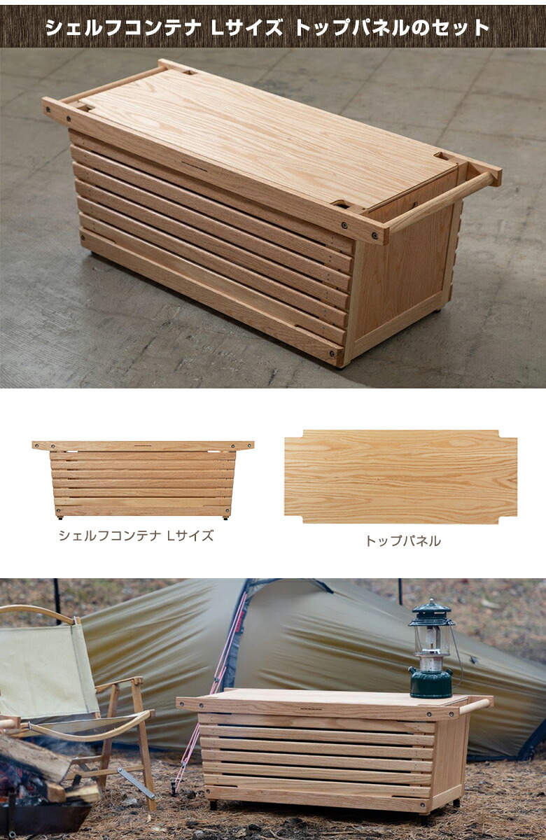 IKIKI シェルフコンテナ L ウォルナット・スパイク・レインカバー付