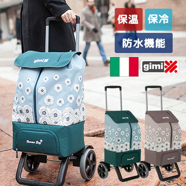 楽天市場】【保温・保冷・防水機能搭載 ITALY gimi ショッピングカート