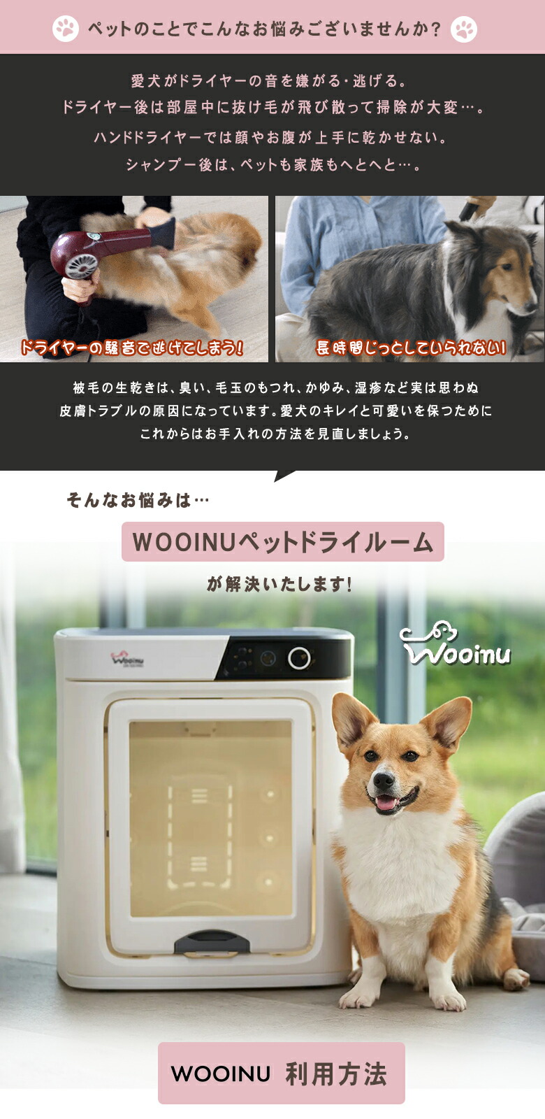 楽天市場】WOOINU ペットドライルーム DR-100PRO【小型犬用】ペット