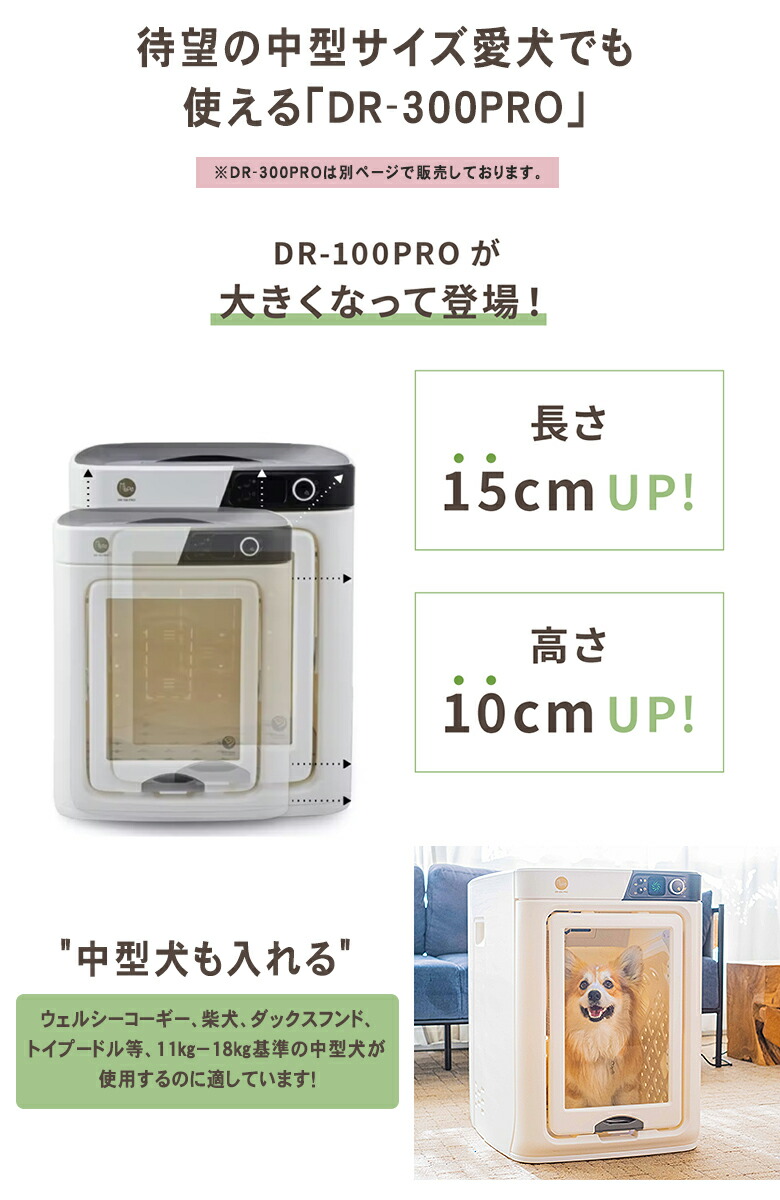楽天市場】WOOINU ペットドライルーム DR-100PRO【小型犬用】ペット