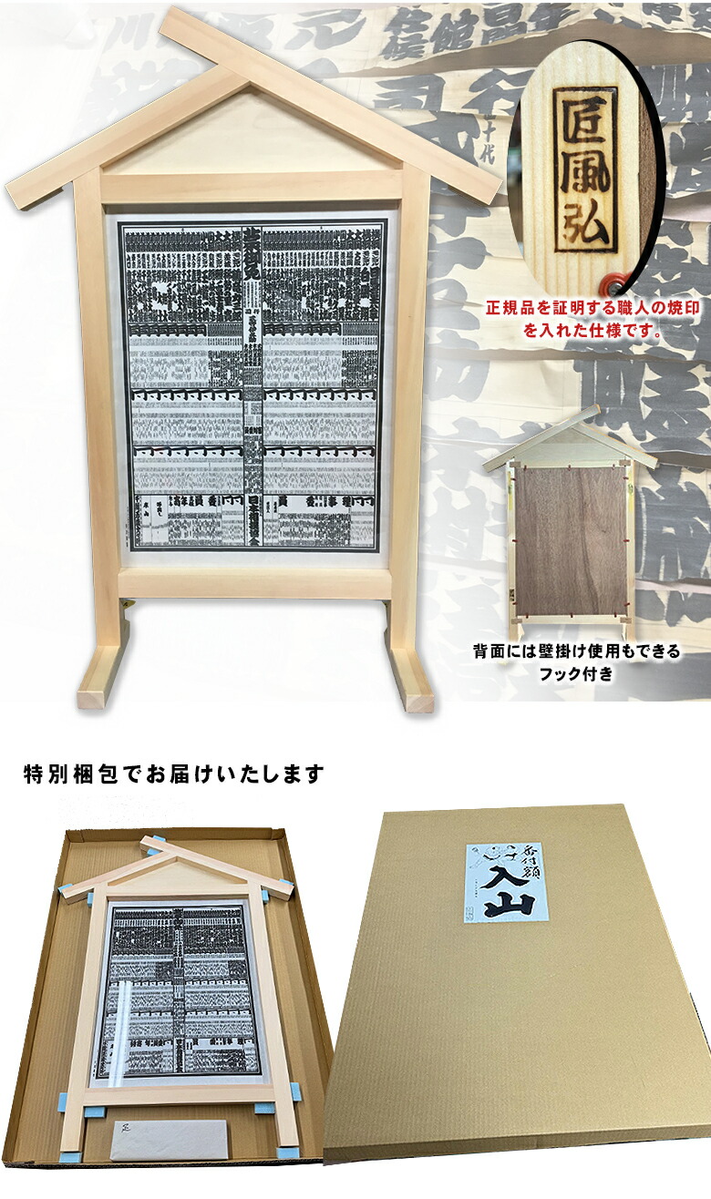 楽天市場】【番付額】入山 大相撲 番付表 相撲 木製 額縁 国技館 大