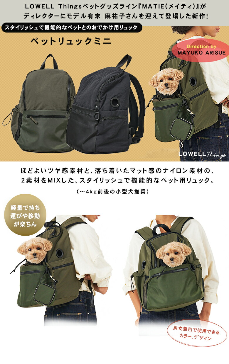 楽天市場】【600円OFFクーポン利用可！】MATIE ペットリュックミニ お