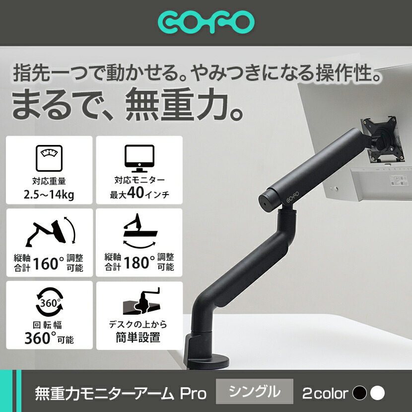 こまこまCOFO モニターアーム ブラック COFO無重力モニターアームPro