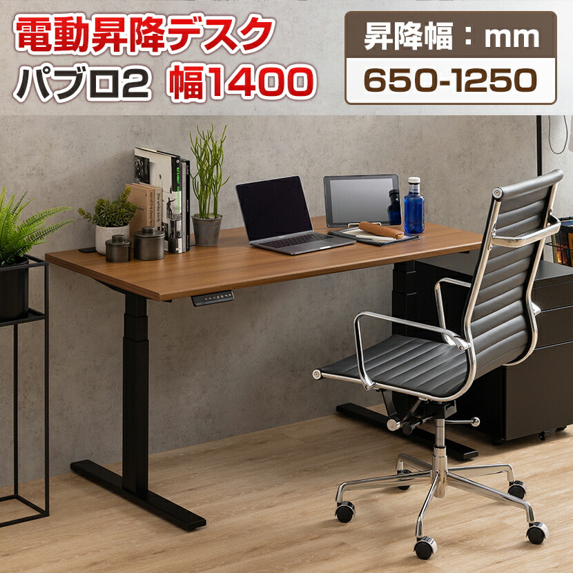 楽天市場】パブロ2 電動昇降デスク 昇降机 高さ調節 上下昇降 安全装置
