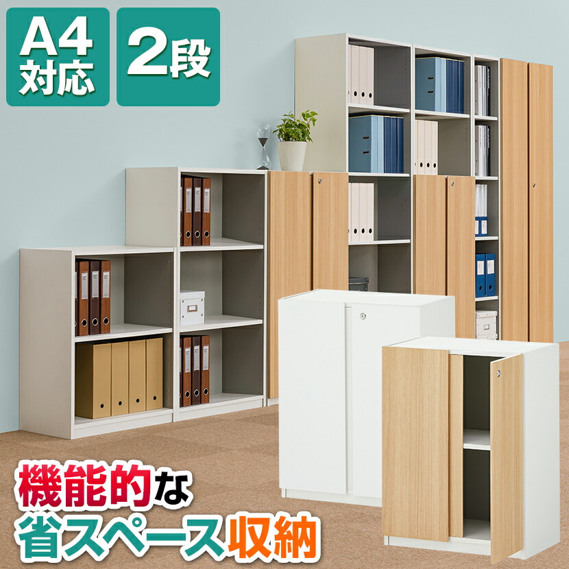 楽天市場】【法人様限定】ペスパ 木製キャビネット 2段 2段扉付き ロー