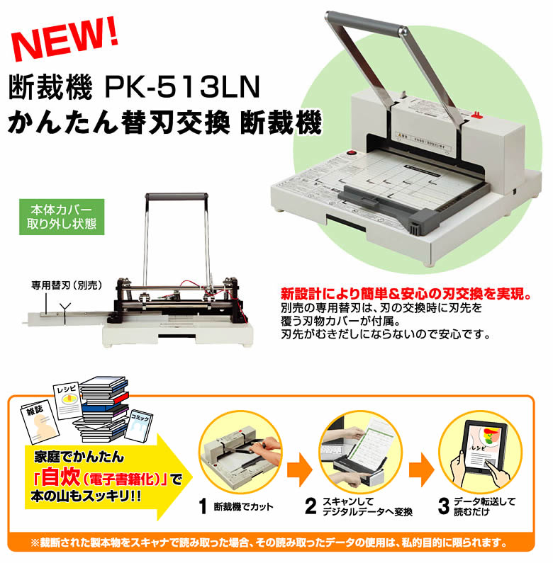 裁断機プラス PK-513LN 26-309
