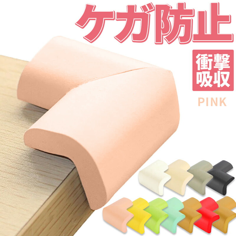 楽天市場】角用 L字型 クッションコーナーガード 両面テープ付き