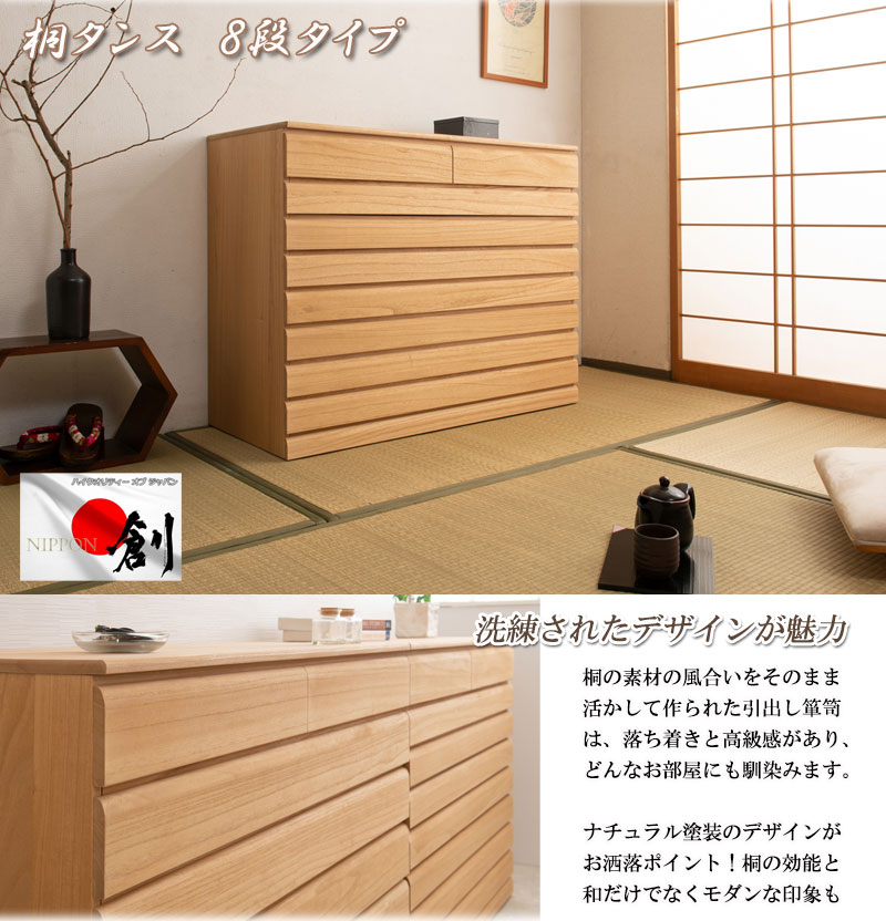 楽天市場】桐洋風チェスト 8段 ナチュラル 日本製 大川家具 桐箪笥 桐