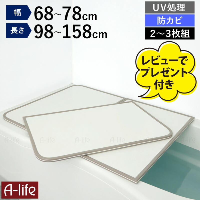 楽天市場】【レビュー特典付き】風呂ふた 組合せ UV加工 防カビ 加工