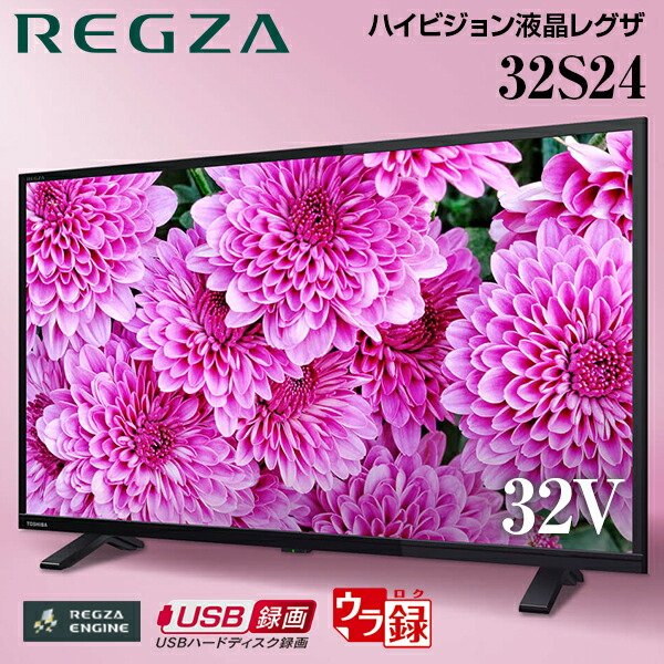 32型】REGZA 液晶テレビ TOSHIBA 東芝