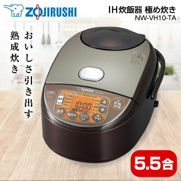 ZOJIRUSHI 炊飯ジャー NW-VH10-TA 象印 NW-VH10-TA ZOJIRUSHI NW-VH型