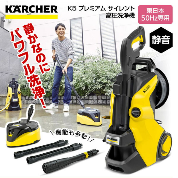 楽天市場】ケルヒャー k5 サイレント 東日本の通販