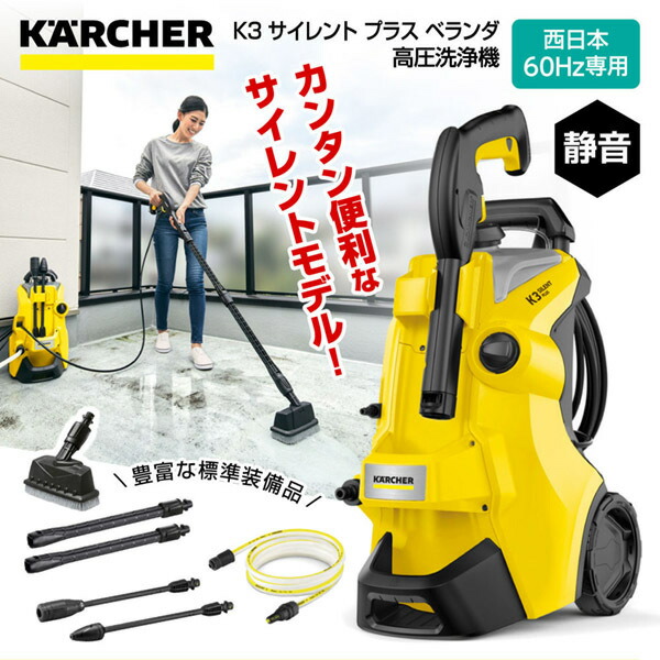 楽天市場】高圧洗浄機 ケルヒャー KARCHER 1.603-203.0 K3 サイレント
