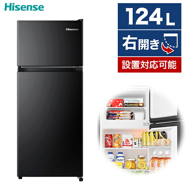 お取引き中】2024年製 Hisense ハイセンス 冷凍冷蔵庫 124L