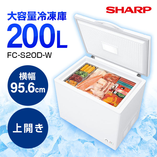 楽天市場】冷凍庫 200L シャープ SHARP 上開き 大容量 メーカー保証