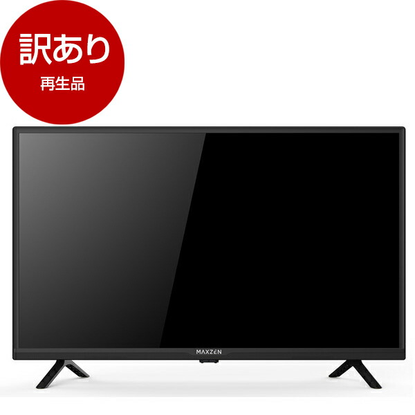 MAXZEN 32インチ テレビ J32CH06 【公式通販】