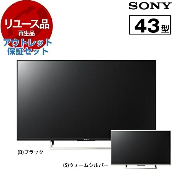kj43x8000e」の人気商品一覧 | 安い商品を通販サイトから探す - 価格.com