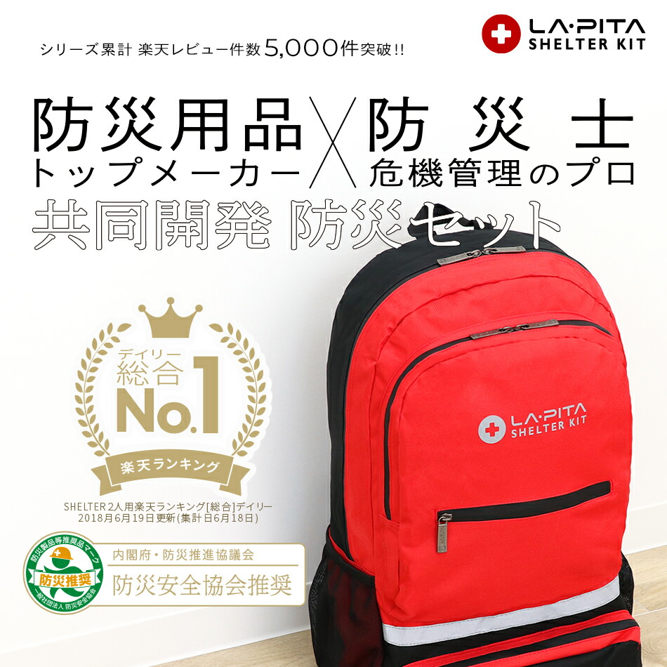 楽天市場】＼楽天総合1位／防災セット SHELTER プレミアム 2人用