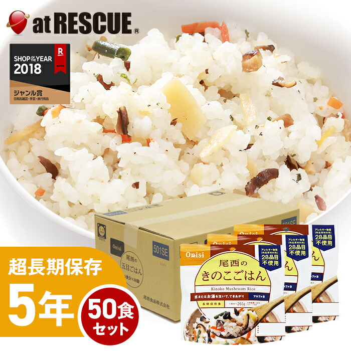 アルファ米　安心米　きのこご飯　50袋　非常食　キャンプ 楽天市場】アルファ米炊き出しセット 50食分 きのこごはん たけのこ