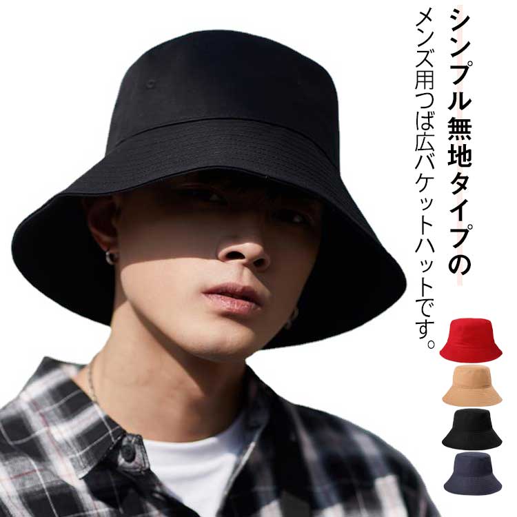 楽天市場】キャップ バケットハット メンズ 帽子 つば広 8cm 日除け