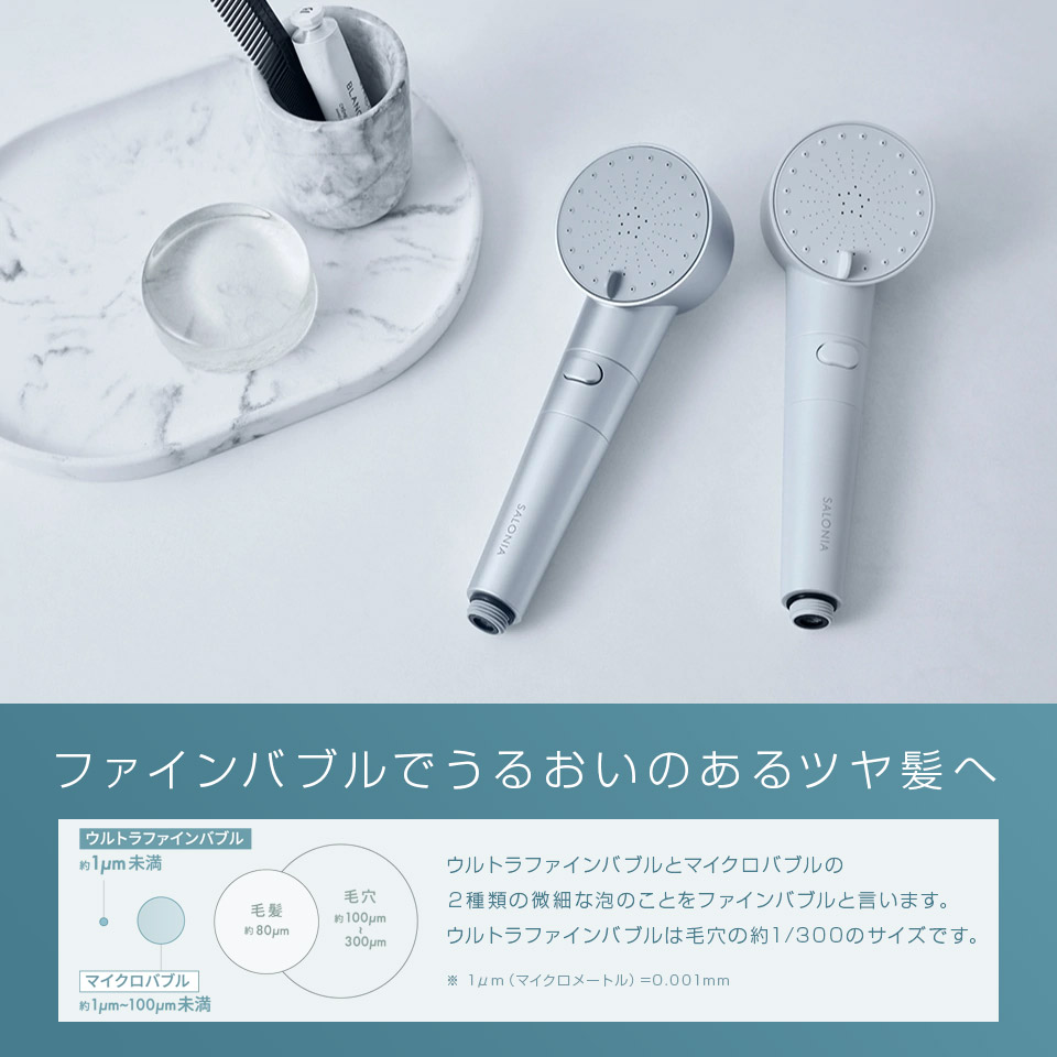 楽天市場】SALONIA サロニア シャワーヘッド ファインバブルクリア