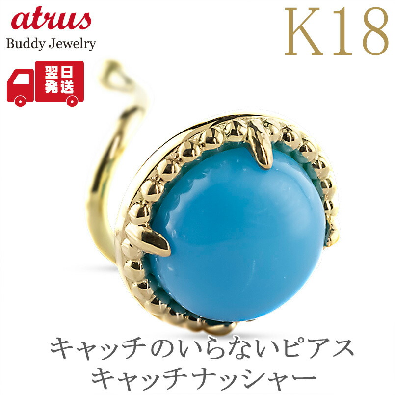 ターコイズ ピアス k18」の人気商品一覧 | 安い商品を通販サイトから