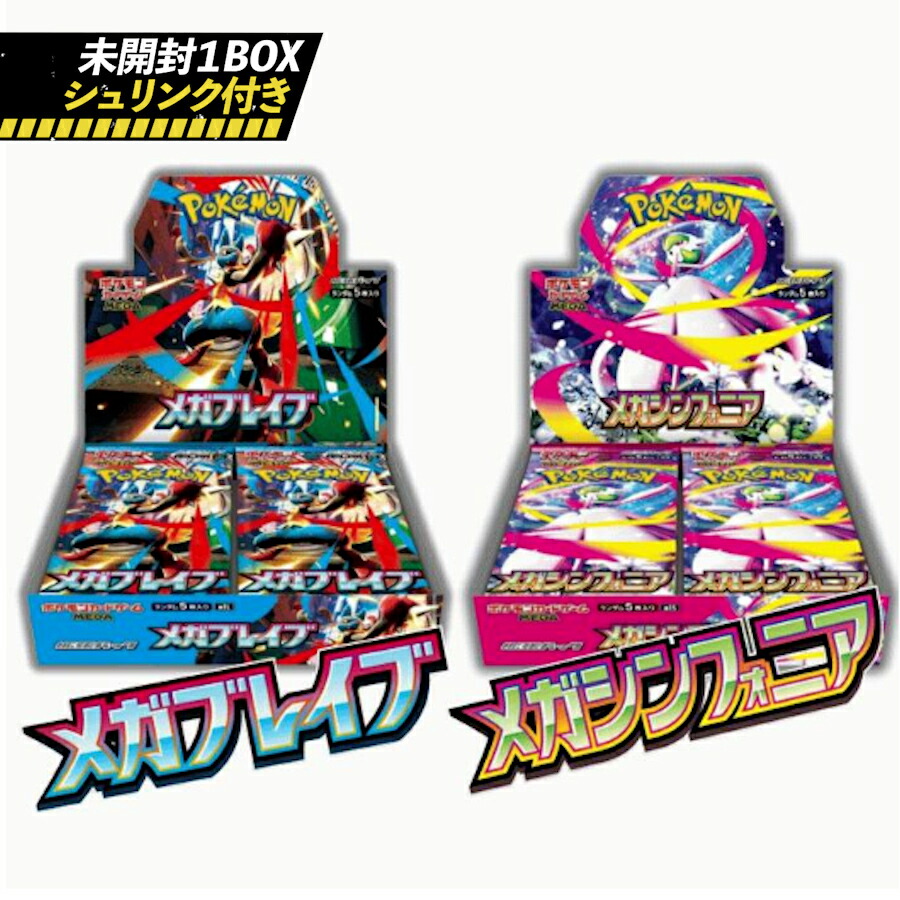 ポケモンカード メガブレイブ メガシンフォニア 各6BOX シュリンクつき