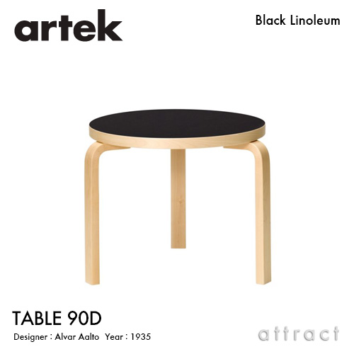 楽天市場】アルテック Artek TABLE 90D テーブル 90D サイズ：Φ48×44cm