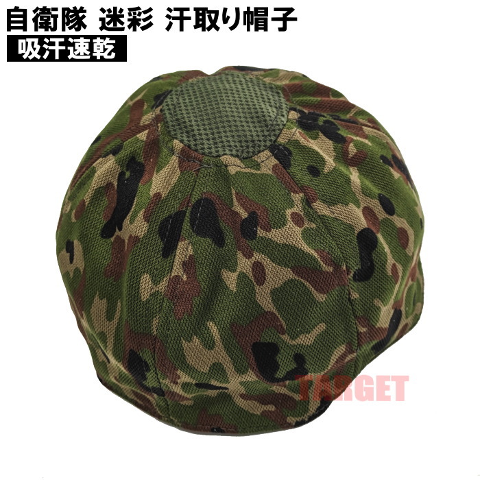 楽天市場】☆PX品 陸上自衛隊 迷彩 汗取り帽子 吸汗・速乾