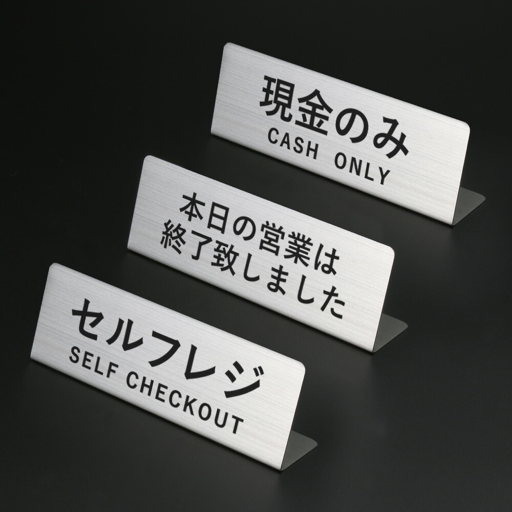 楽天市場】【レビュー特典】 卓上 サインプレート 受付 案内 表示板