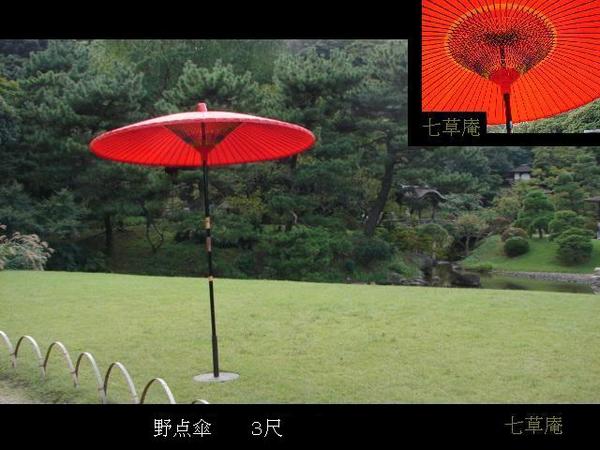 楽天市場】送料無料【茶道具・野点傘】 野点傘 お茶席に 傘 3尺 和